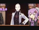 【大逆転裁判２】帰ってきたゆかりのドタバタ裁判劇 第３話　♯３０【ボイスロイド実況】