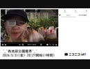【実験機能の左右反転を使用】【ゆのんちゃん】「^_^西池袋公園魔界^_^」　①【2024/5/31】【第113回】