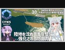 【Cities: SkylinesⅡ:30】14万の人口で完全自給自足、防御力も向上中【VOICEROID実況】