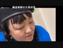 20240531　暗黒放送(最終章）　唯我さんを偲んで唯我関連の動画を見ながら寝る。　放送　⑩