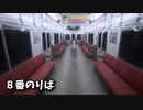 【８番のりば】無限に続く電車から脱出を目指す3D間違い探しゲームが面白すぎる件【1日目】