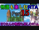 【ファイナルファンタジー5PR】きりたんの物語も楽しむRTA＃15【3:59:09】
