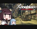 【ゼノブレイドDE】きりたんは死の未来を見るか？ Part31【VOICEROID実況】
