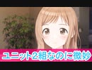 ユニット２組だけど微妙、第8話、９話感想アニメ アイドルマスター シャイニーカラーズ（ボイスロイド解説）