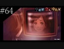 〔極限脱出 9時間9人9の扉〕青年、脱出ゲームに挑む　part64