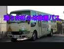 幼稚園バスNO7