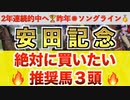 【安田記念2024予想】セリフォス過去最高のデキ？プロが"全頭診断"から導く絶好の3頭！