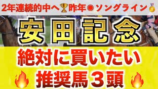 【安田記念2024予想】セリフォス過去最高のデキ？プロが"全頭診断"から導く絶好の3頭！