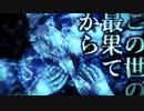 【OpenUtauカバー】うらみのワルツ【重音テト】