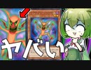 【悪用不可避】サーチ範囲が広すぎる融合の鬼「シンクロ・フュージョニスト」【遊戯王マスターデュエル/ずんだもん】