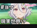 【実況】目覚めたら知らない世界でした【プリコネR｜メインストーリー 1部】#37