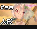 【実況】現実世界の身体【プリコネR｜メインストーリー 1部】#38