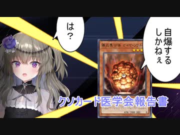 【クソカード医学会報告書】《爆炎集合体 ガイヤ・ソウル》と前置き