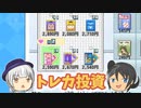 【開店コンビニ日記】トレカバブルに便乗するコンビニ 8話【ゆっくり実況】