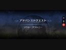 【FGO】アドバンスドクエスト「ソウル・グラトニー」4ターンクリア