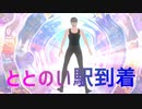 【Vlog】～サウナバスに乗ってととのい駅に行った話～