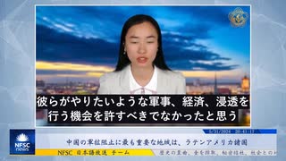 中国の軍拡阻止に最も重要な地域は、ラテンアメリカ 諸国