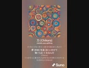 音楽作ってみた♯∞【対策対応版/ 歌詞表示あり】
