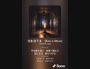 音楽作ってみた♯∞【対策対応版/ 歌詞表示あり】