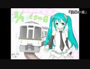 【VOCALOID】汽車 / 快車小姐（中日二语）【YanHe・初音未来】童謡