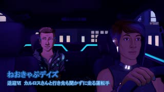 【実況】ねおきゃぶデイズ 送迎Ⅵ