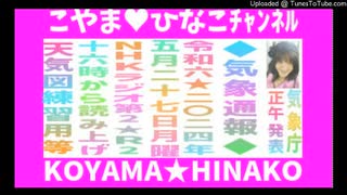 ｢気象通報｣令和6(2024年5月27日16時0分(月)読み上げ[NHKﾗｼﾞｵ第2]天気図練習用等-3倍大音量版-気象庁-正午発表-cut.net4.7MB元原版