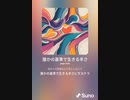 音楽作ってみた♯∞【対策対応版/ 歌詞表示あり】