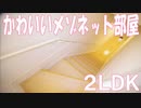 かわいい外観 ペット可２LDK賃貸アパート 岡山市南区藤田 アリアキャメルⅡ