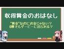 【VOICEROID解説】収得賞金のおはなし【競馬】
