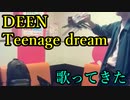 DEEN／Teenage dream を歌ってきた