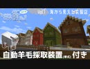 【自動羊毛生産装置付き】Vol.1 海から見える衣服店/うみどりのいまさらマイクラ街あるき【Minecraft JAVA版】