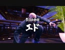 【龍が如く６】VSエド（２戦目）