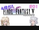 【＃01】４倍だ！ピクリマＦＦＶ