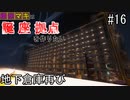 【Minecraft】ゆかマキは誕生日座標に拠点を作りたい #１６ 地下倉庫再び【弦巻マキ・結月ゆかり】