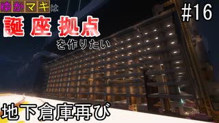 【Minecraft】ゆかマキは誕生日座標に拠点を作りたい #１６ 地下倉庫再び【弦巻マキ・結月ゆかり】