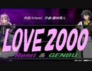 【GENBU&Renri】ＬＯＶＥ２０００【カバー曲】