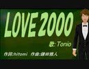 【TONIO】ＬＯＶＥ２０００【カバー曲】