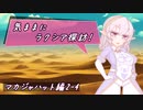 【SW2.5】気ままにラクシア探訪 -マカジャハット編2-4-【ボイチェビTRPG】