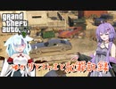 【GTA5】ゆかりとコトエと犯罪記録_14【A.I.VOICE実況】