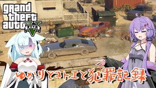 【GTA5】ゆかりとコトエと犯罪記録_14【A.I.VOICE実況】