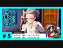 ★ポケモン　ソード★ワクワクがダイマックス！ガラル旅★初見実況#5★