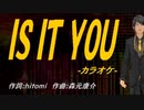 【ニコカラ】ＩＳ ＩＴ ＹＯＵ【off vocal】