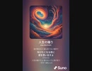 音楽作ってみた♯∞【対策対応版/ 歌詞表示あり】