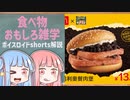 食べ物関する面白い雑学part209【ボイスロイド解説】