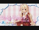 【シャーリィは俺の嫁だから！】"天色＊アイルノーツ"実況プレイpart√1