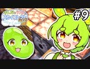 回路分からんずんだもん #9【VOICEVOX:ずんだもん,中国うさぎ】