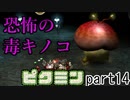 ピクミンが〇ぬたび減量する縛り　part14