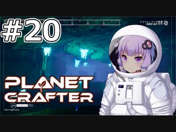 【The Planet Crafter】#20 ゆかりさんは新たな道を見つけます【VOICEROID実況】