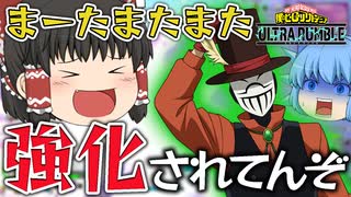 【ゆっくり実況】運営に好かれている男！γ技がさらに強化されてしまうコンプレスさん【天才チルノの珍ヒロアカUR】Part93【僕のヒーローアカデミア ULTRA RUMBLE】