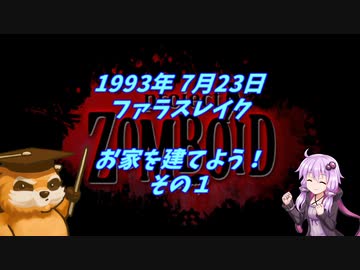 【Project Zomboid】ダミコの冒険 #22【結月ゆかり実況】